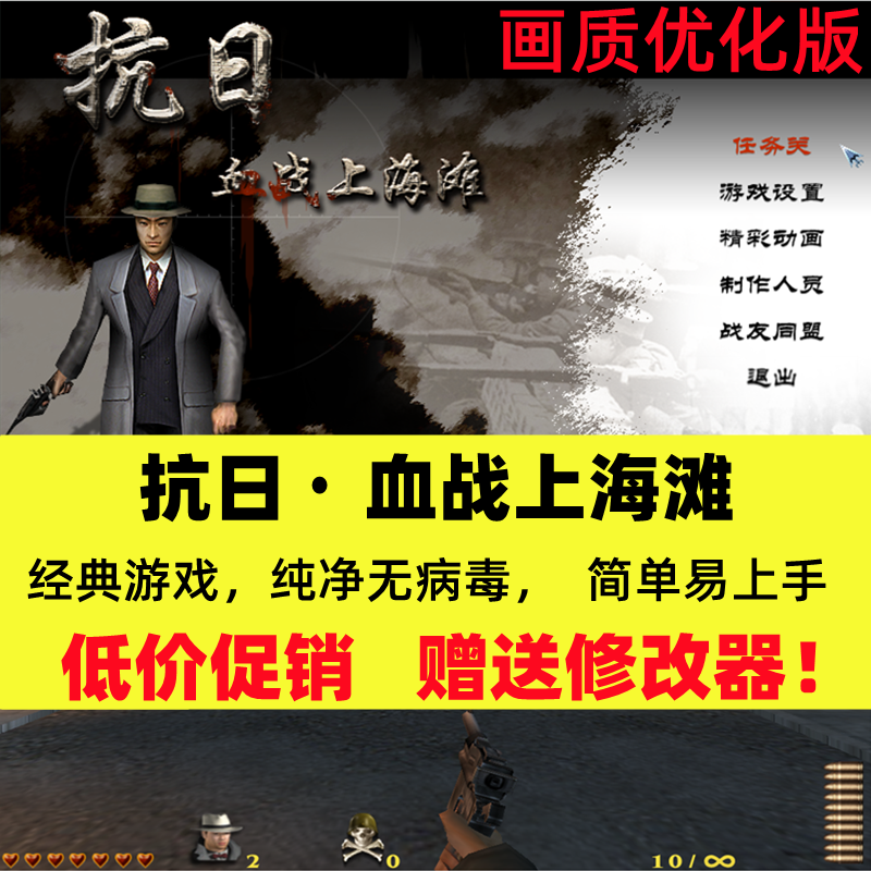 抗日：血战上海滩 中文版 送修改器 PC游戏 全动画音乐 支持WIN10 电玩/配件/游戏/攻略 STEAM 原图主图