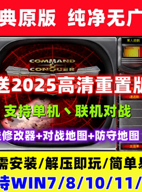 红j安装包2单机经典系列警win11/10/8/7/xp系统地图包mod中文版本