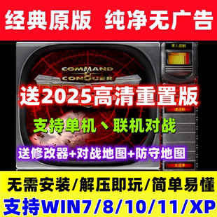 红j安装包2单机经典系列警win11/10/8/7/xp系统地图包mod中文版本