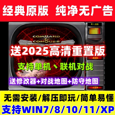 红j安装包2单机经典系列警win11/10/8/7/xp系统地图包mod中文版本
