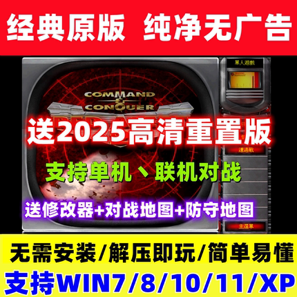 红j安装包2单机经典系列警win11/10/8/7/xp系统地图包mod中文版本