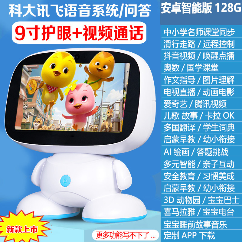 9英寸大屏儿童智能机器人对话学习机小孩早教机故事机点读机唱歌