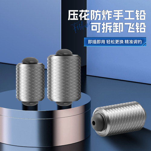 可拆卸全飞铅铅坠珠珠铅行程自立