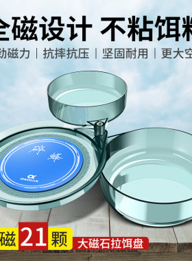 全磁拉饵盘通用饵料盆垂弦