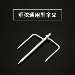 米卡诺 雨伞三叉脚 伞脚 雨伞插脚 叉脚 伞叉 钓鱼伞地插鱼伞插脚
