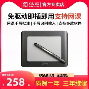 汉王免驱挑战者手写板电脑写字板笔记本电脑外接手写板输入板网课