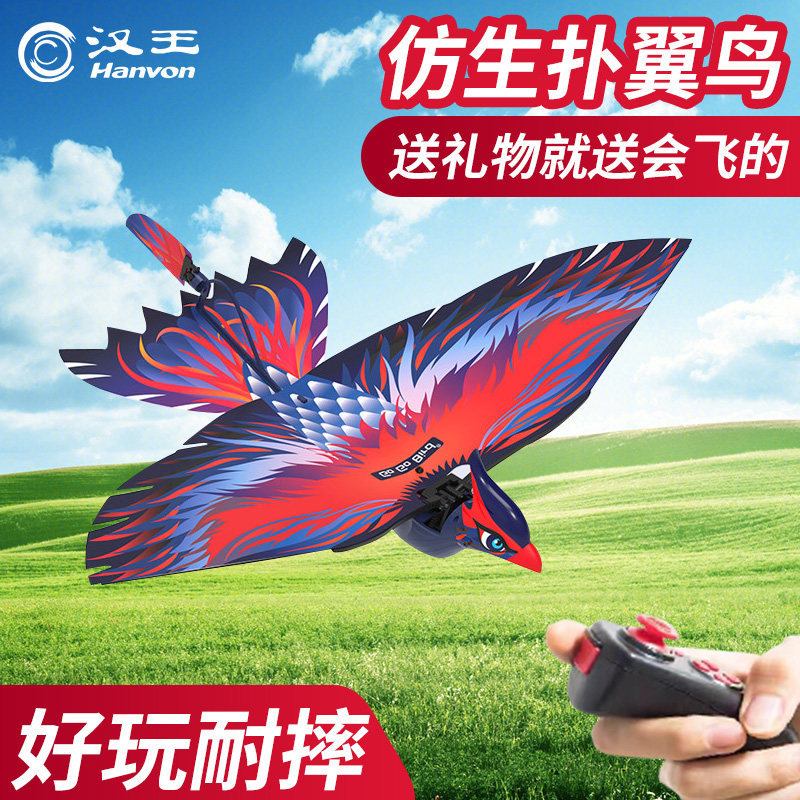 汉王仿生鸟飞行器儿童玩具出头鸟仿生扑翼鸟遥控飞鸟机器鸟飞行翼鸟