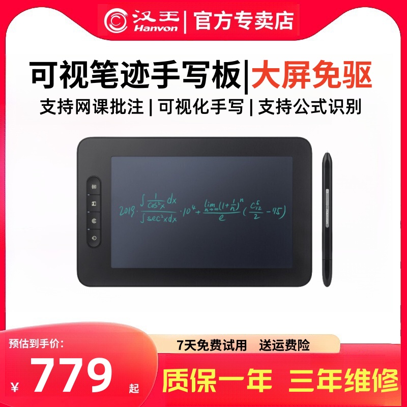汉王可视手写板荟写电脑输入板
