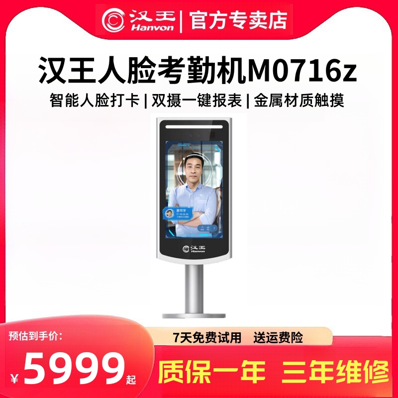 汉王人脸识别考勤机可见光无接触