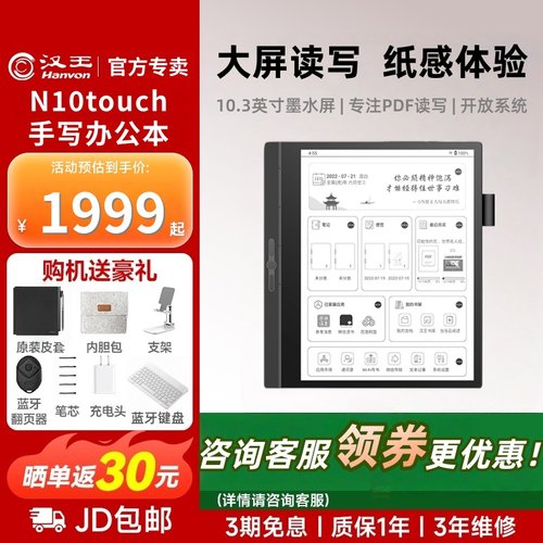 N10touch汉王10.3寸手写办公本