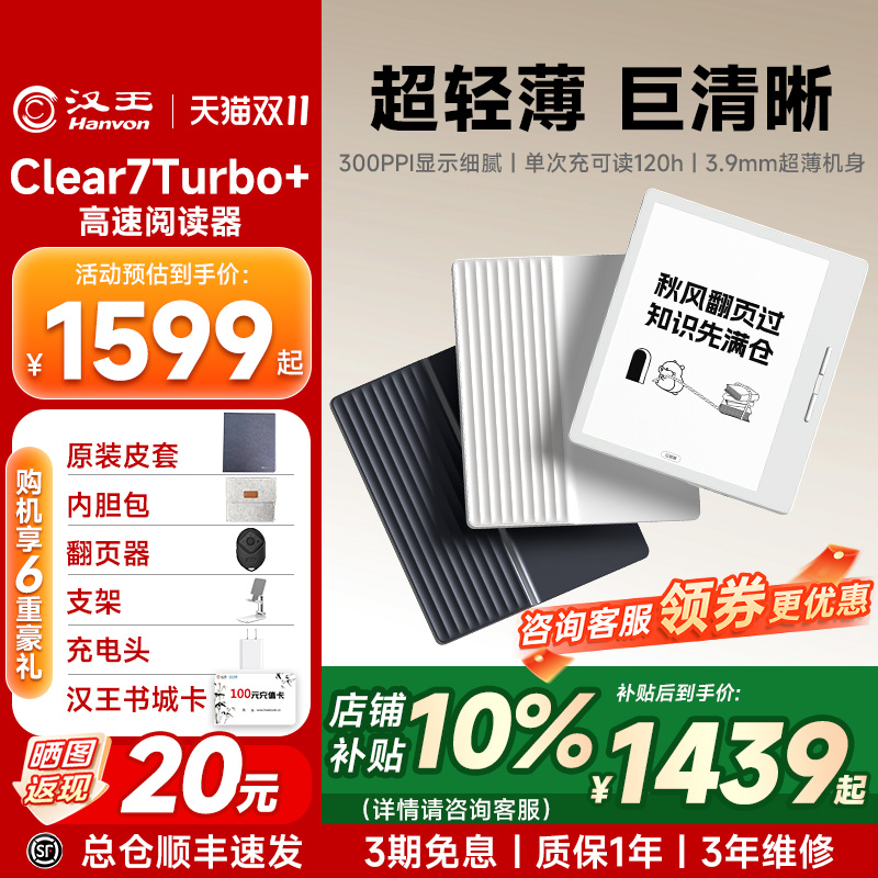 【咨询1259】汉王Clear7Turbo+