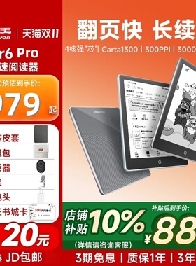 【咨询立减送原装保护套】汉王clear6Pro 6寸300ppi电子书墨水屏阅读器护眼读书阅览器电纸书看书小说漫画