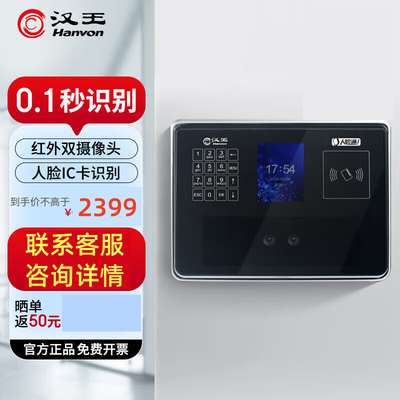 人脸考勤机汉王C340A企业员工