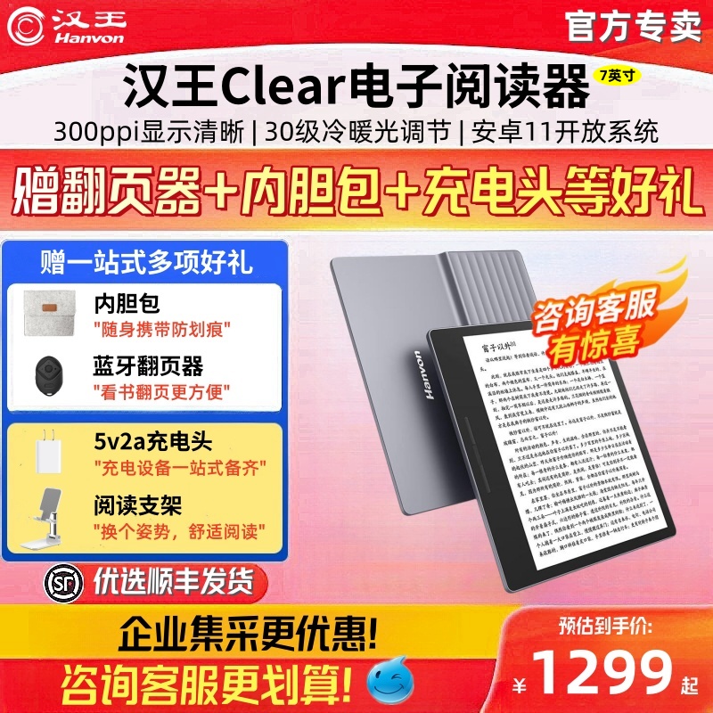 汉王clear7英寸墨水屏电纸书