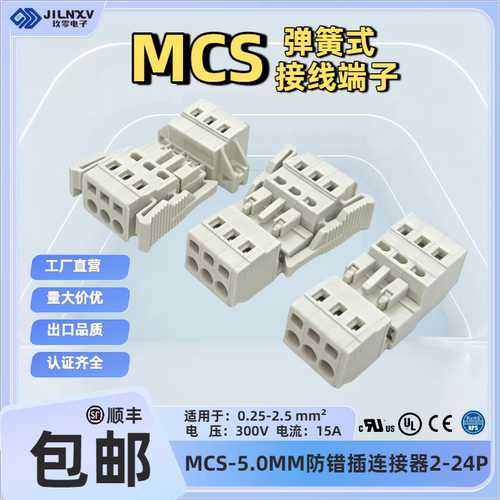 JILNXV玖零UL5.0MCS插拔式WAGO721速普450免螺丝对插连接器防插错