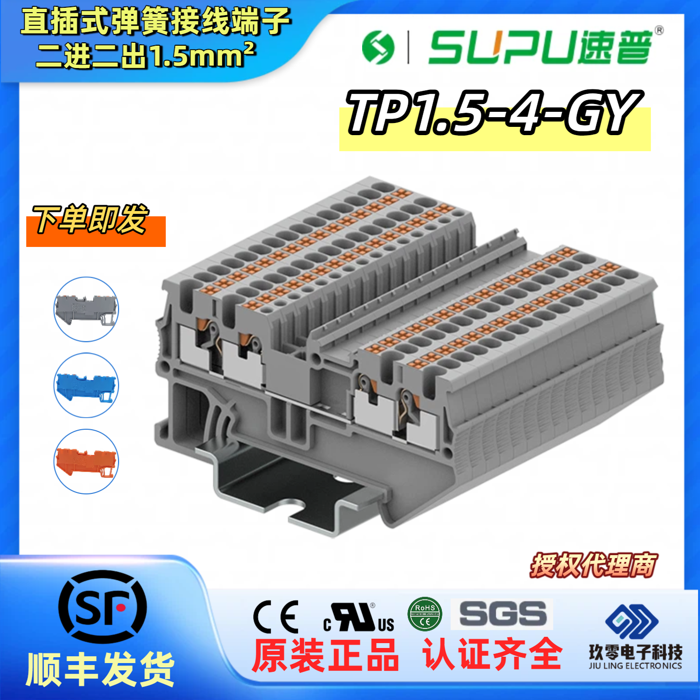 SUPU速普TP1.5-4-GY/BU/OG/EA直插式4线二进二出导轨弹簧接线端子