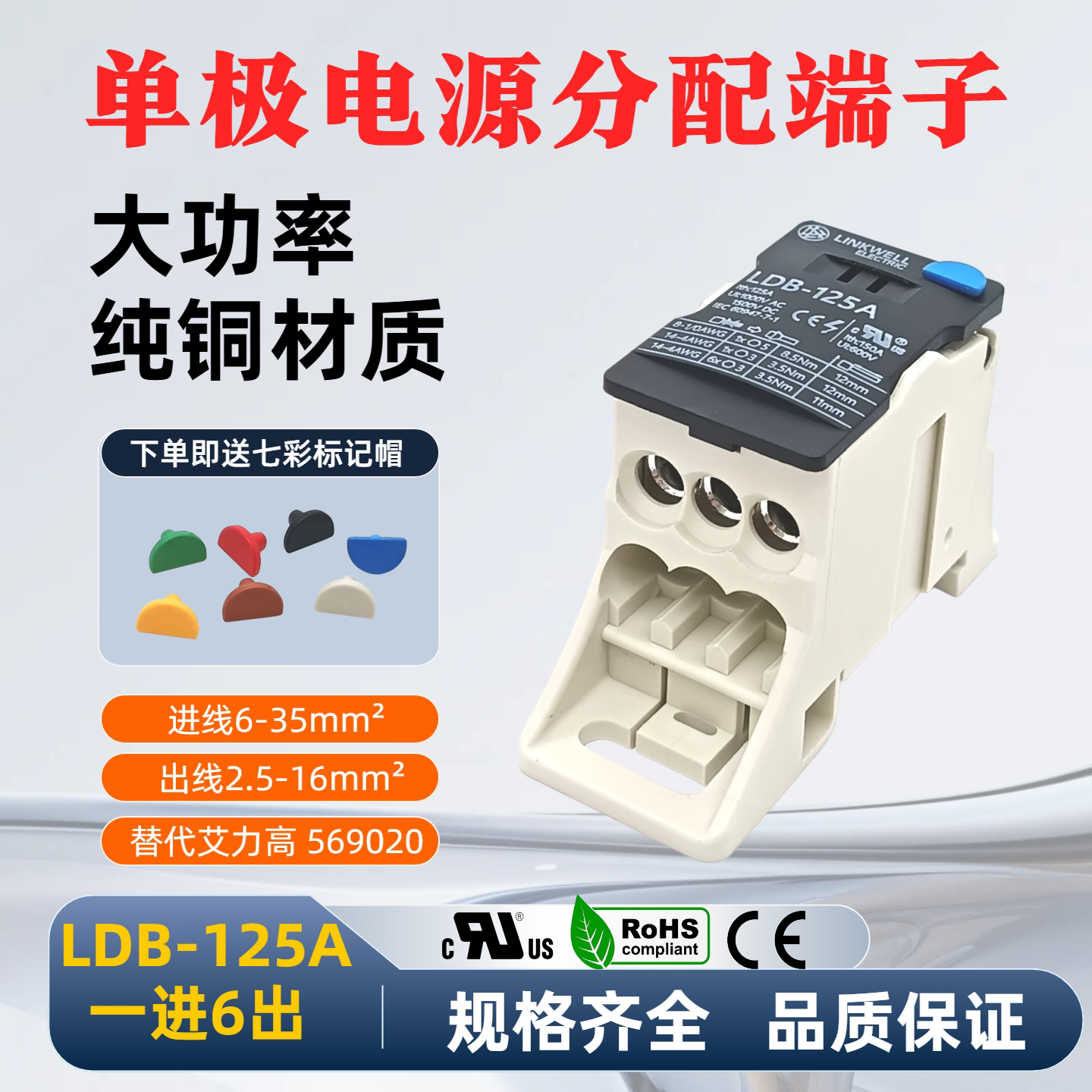 林克韦尔UL大电流电源LDB-125A分配器替代艾力高569020分线盒端子