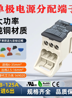 林克韦尔UL大电流电源分配器LDB-125A替代艾力高569020分线盒端子