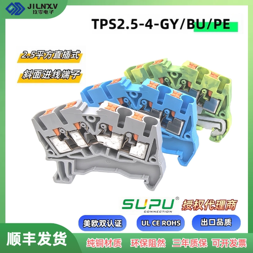 SUPU斜面进线直插式导轨接线端子TPS2.5-4-GY/BU/PE二进二出4线