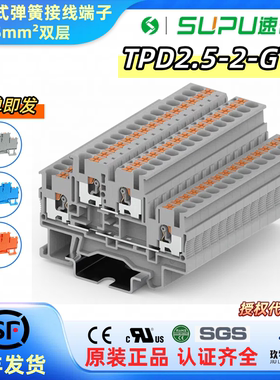 速普双层TPD2.5-2-GY/BU/OG/EA直插式弹簧接线导轨端子排2.5平方