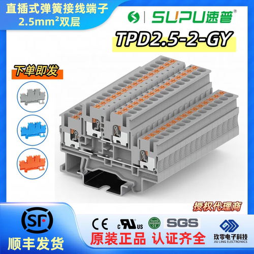速普双层TPD2.5-2-GY/BU/OG/EA直插式弹簧接线导轨端子排2.5平方