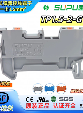 SUPU速普TP1.5-2-GY/BU/OG/EA弹簧接线2线导轨端子排1.5平方PT1.5