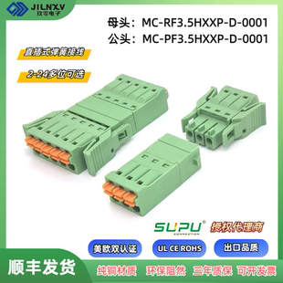 速普3.5超薄插拔式对插连接器MC-RF3.5HXXP MC-PF3.51HXXP-0001