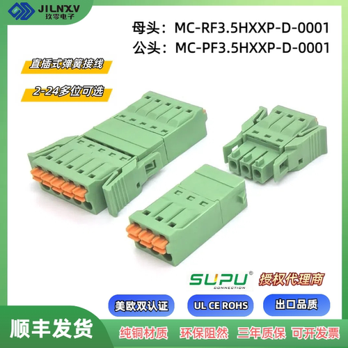速普3.5超薄插拔式对插连接器MC-RF3.5HXXP MC-PF3.51HXXP-0001