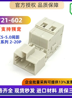 原装WAGO万可721-602 603 604 605MCS5.0mm针型对插接线端子2-20P