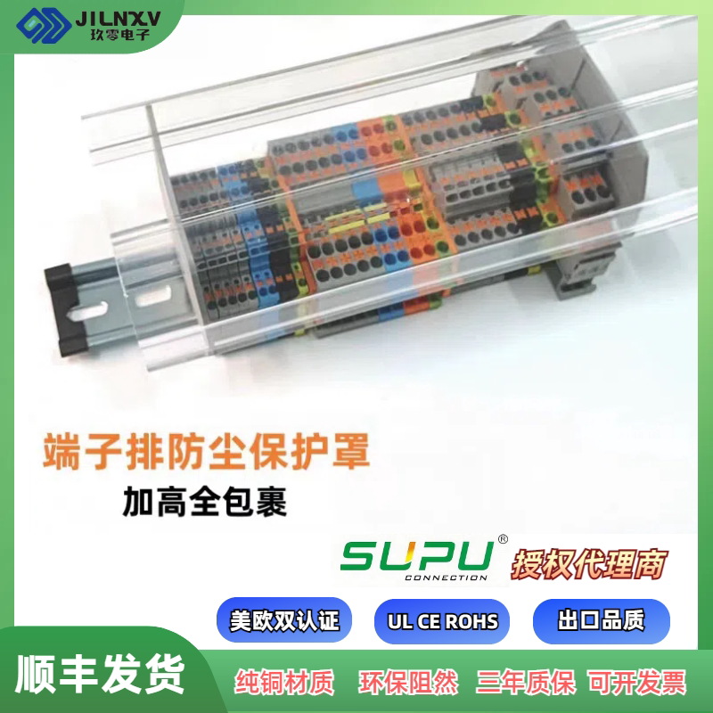 导轨端子排防尘保护罩900601透明加深速普SUPU保护罩支架900611