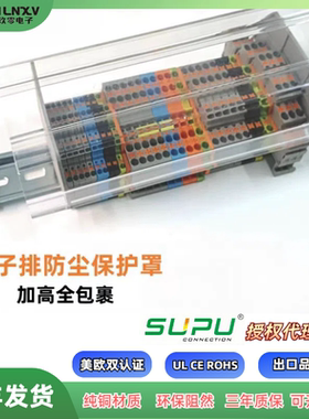 导轨端子排防尘保护罩900601透明加深速普SUPU保护罩支架900611