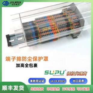 导轨端子排防尘保护罩900601透明加深速普SUPU保护罩支架900611