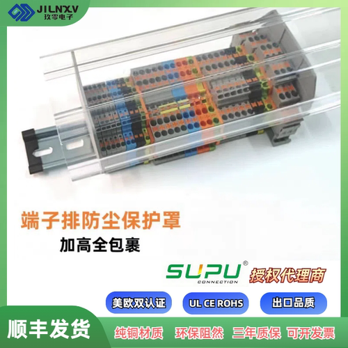 导轨端子排防尘保护罩900601透明加深速普SUPU保护罩支架900611