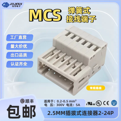JILNXV玖零UL认证MCS连接器针型公头3.5mm734-302速普435402平替