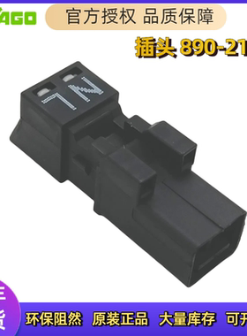 现货WAGO万可插拔式公母插头1.5mm黑色2线连接器890-212