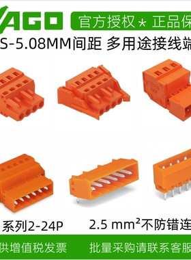 原装WAGO231系列MCS5.08mm插头插座橙色弹簧连接器2.5平方2-24位