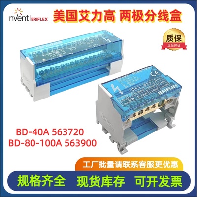 现货ERICO艾力高两极BD-40A 563720 563920/40四极分线盒电源分配