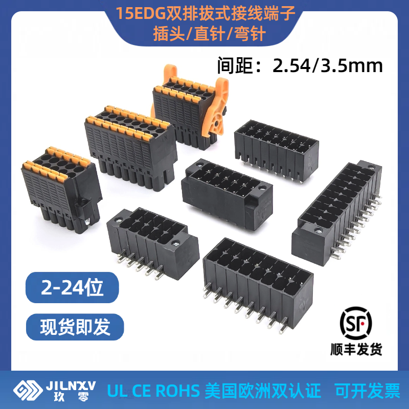 双排插拔UL2.54/3.5MM 15EDGKNHG直弯针15EDGKNHMPCB焊板接线端子