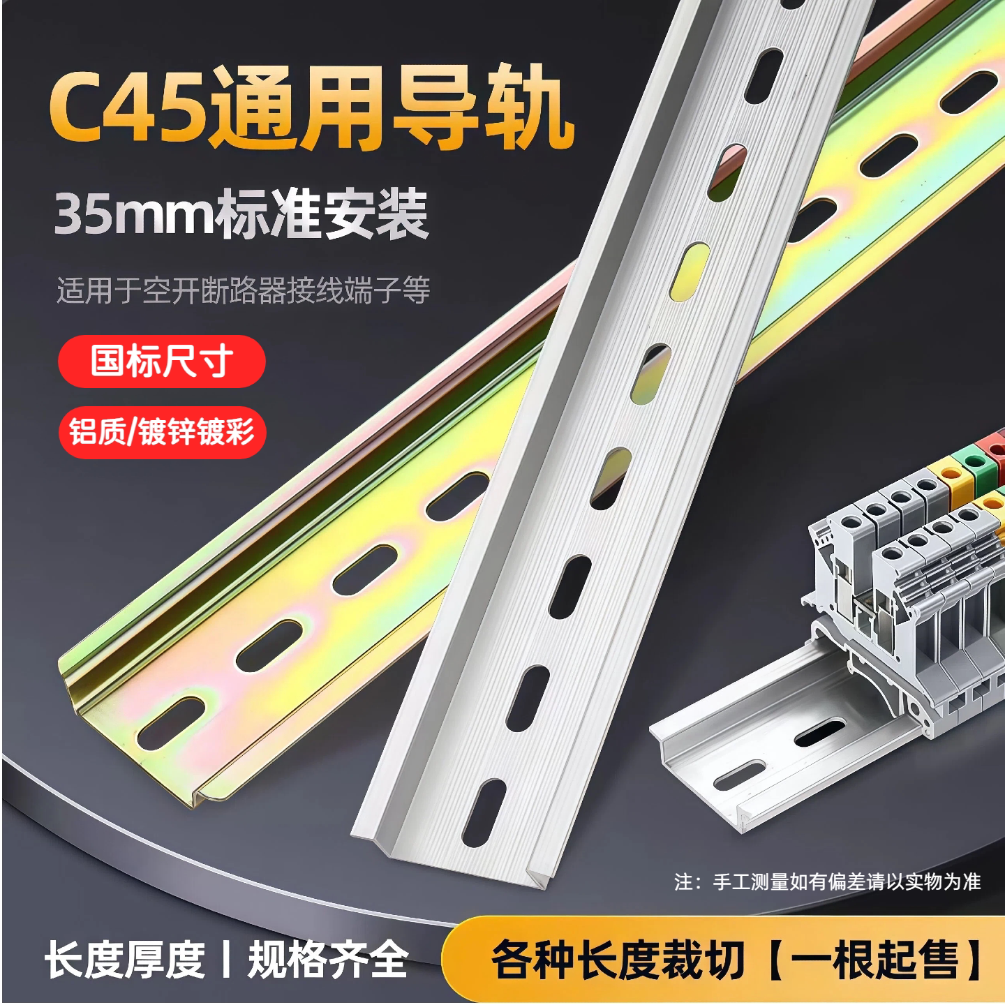 国标35mmC45/DZ47钢铝制断路器配电箱继电器空开端子排U型DIN导轨
