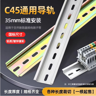 国标35mmC45/DZ47钢铝制断路器配电箱继电器空开端子排U型DIN导轨