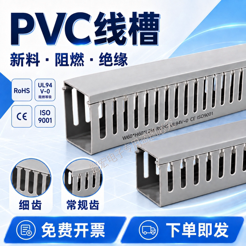 PVC工业理线槽阻燃明装电线走线槽 配气柜电箱布线槽盒 灰色塑料