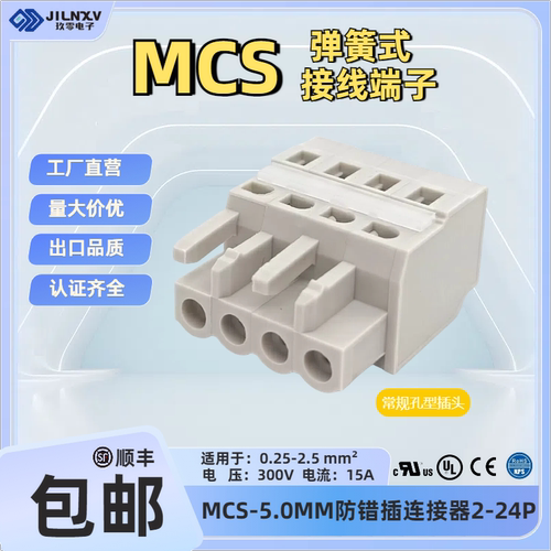 速普450602MCS5.0mm连接器孔型插头WAGO721-102插拔式母头平替