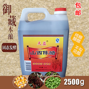 山西陈醋 凉拌热炒 泡菜泡蒜桶装 五斤 天益陈醋纯粮酿造家用食醋