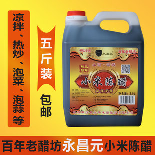 山西汾城小米陈醋临汾纯粮酿造凉拌热炒泡菜泡蒜食用调味品醋家用