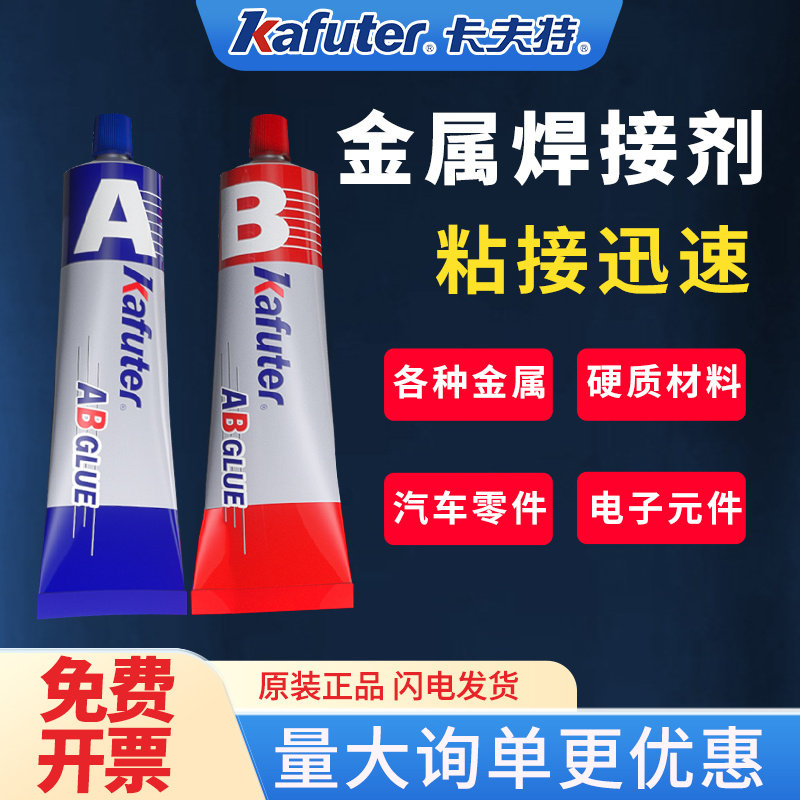 卡夫特964特种金属胶水代替焊接电焊强力粘铁铝合金不锈钢铜AB胶,基础建材,玻璃胶,淘宝优惠券,粉丝福利购,淘宝优惠卷