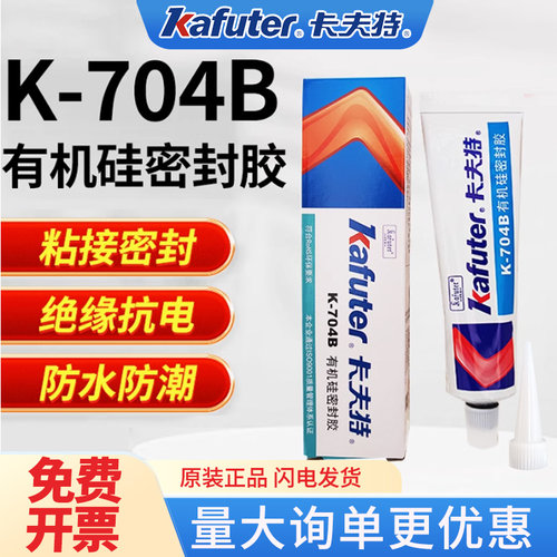 卡夫特硅橡胶密封胶电子防水