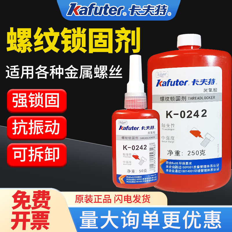 卡夫特液态生料带螺纹胶厌氧胶