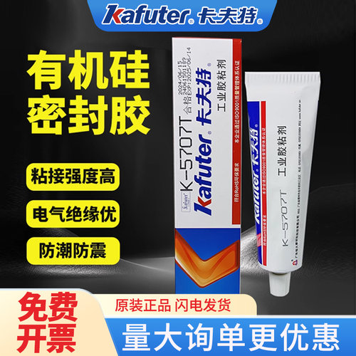 卡夫特耐高温硅胶塑料粘接