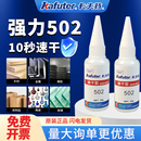 502瞬干胶水3秒快干强力粘玻璃金属塑料橡胶补鞋 卡夫特4495