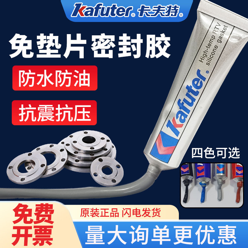 卡夫特383发动机金属硅酮密封胶耐压耐油耐高温胶水免垫片红胶